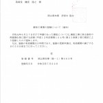 解体工事業の登録をしました